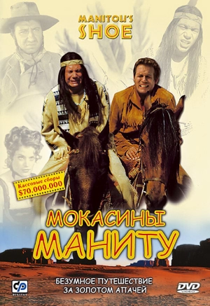 Мокасины Маниту (2001) скачать торрент