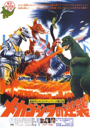 Террор Мехагодзиллы (1975) скачать торрент