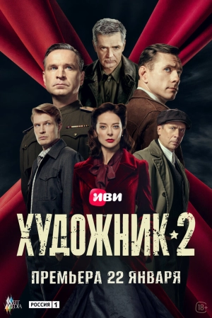Художник (1 сезон 1-16 серия) (2022) скачать торрент