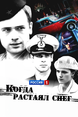 Когда растаял снег (1 сезон 1-8 серия) (2009) скачать торрент