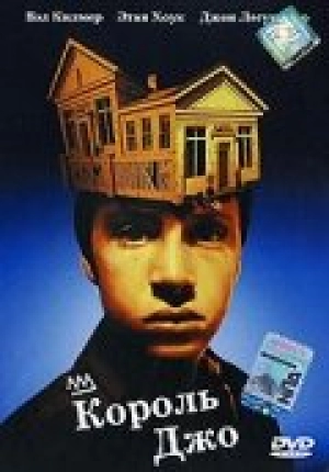 Король Джо (1999) скачать торрент
