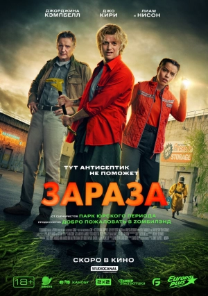 Зараза (2026) скачать торрент