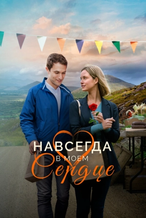 Навсегда в моём сердце (2019) скачать торрент