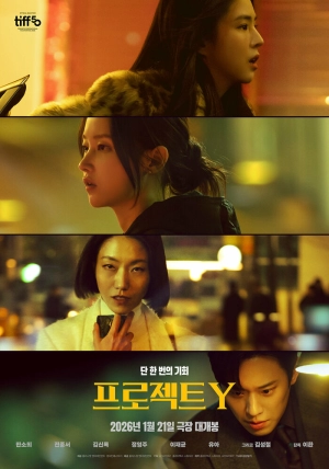 Проект Y (2025) скачать торрент