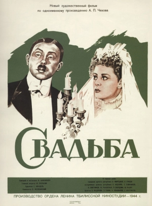 Свадьба (1944) скачать торрент