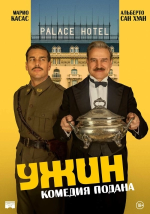 Ужин (2025) скачать торрент