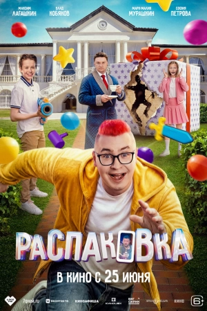 Распаковка (2026) скачать торрент