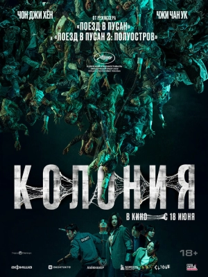 Колония (2026) скачать торрент