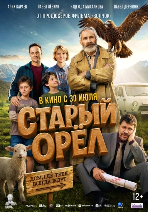 Старый орёл (2026) скачать торрент