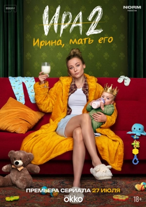 Ира (2 сезон 1-12 серия) (2025) скачать торрент